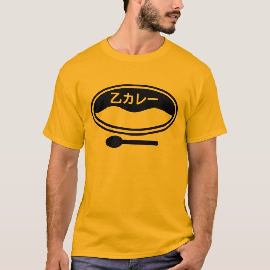 おつカレー Tシャツ (正面)