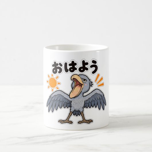 おはよう！ハシビロコウ | Shoebill Good Morning コーヒーマグカップ (中央)
