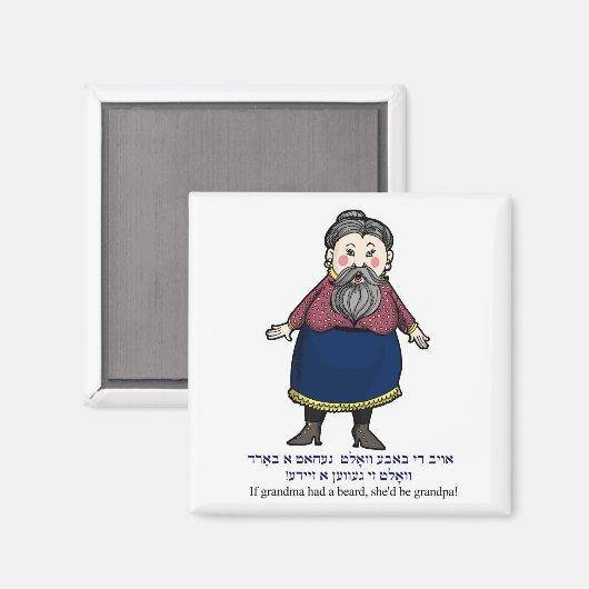 おばあちゃんもしは髭を生やしていた、彼女はおじいちゃんになるだろう マグネット (正面/裏面)