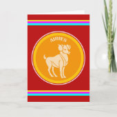 おひつじ座のグリーティングカード カード (正面)