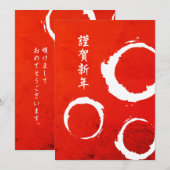 おめでたい日本のお正月 シーズンカード (正面/裏面)