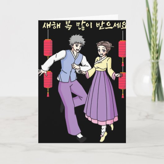おめでたい韓国の旧正月アニメの女の子と男の子 韓国H カード (正面)