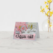 おめでとうございます アキーカ ムバラク - イスラム教の新しい赤ちゃんのカード カード (黄色い花)