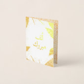 おめでとうございます（アルフ・ムブルーク） 箔カード (正面)