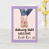 おめでとうございます - イスラム教の新生児 カード (黄色い花)