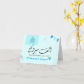 おめでとうございます 赤ちゃんのイスラム教のお祝いカード カード (黄色い花)
