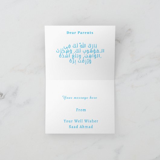 おめでとうございます 赤ちゃんのイスラム教のお祝いカード カード (内部)