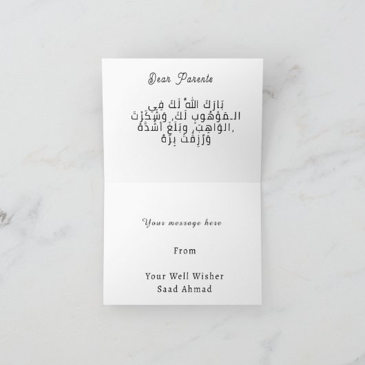 おめでとうアキーカムバラク - イスラム教の新生児 カード (内部)