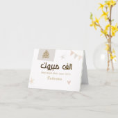 おめでとうアキーカ・ムバラク - ムスリム赤ちゃん カード (黄色い花)