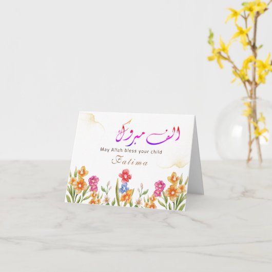 おめでとうアキーカ 祝福カード - イスラム教の新生児カード カード (黄色い花)