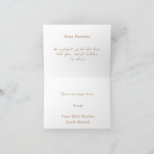 おめでとうアキーカ 祝福カード - イスラム教の新生児カード カード (内部)