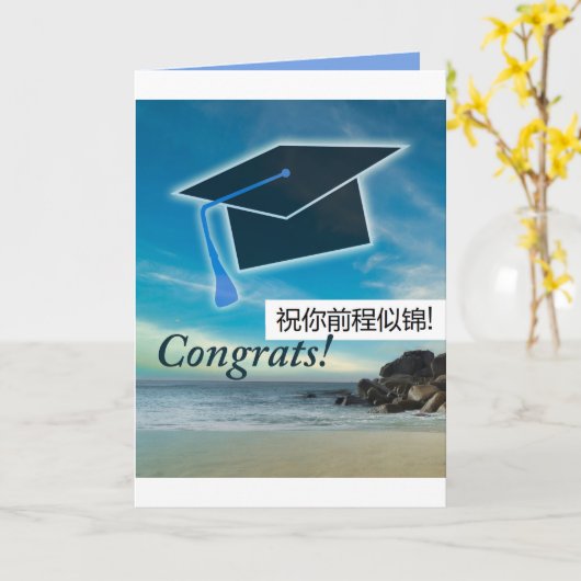 おめでとう（中国語の卒業お祝い） カード (黄色い花)