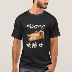 おもしろいおもちゃプードルやる気を起こさせる、スイッチ、犬、男性 Tシャツ