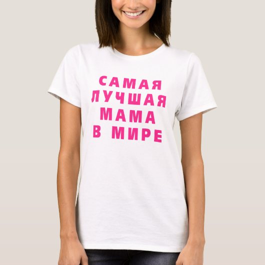 おもしろいでロシアのなワイシャツ Tシャツ (正面)