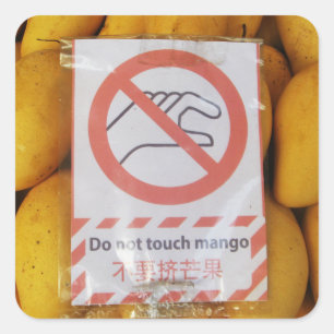 おもしろいな印は「mangoに触れません スクエアシール