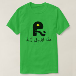 おもしろいな顔およびこの好みはアラビア語でおいしいです、 Tシャツ