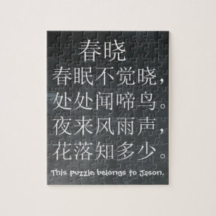 おもしろいの黒板の中国のな独特の味の詩の漢字 ジグソーパズル