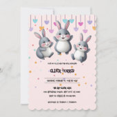 おもしろいカラフルかわいいホッパーズバニーベビーシャワー 招待状 (正面)