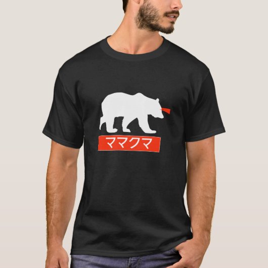 おもしろいママベアとレーザー光線の目の画像日本の Tシャツ (正面)