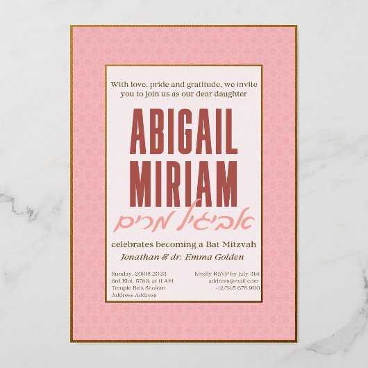 おもしろいモダンヘブルバルミツワー招待状 箔招待状 (裏面)