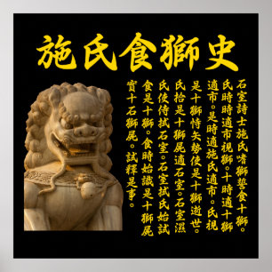 おもしろい中国の詩 – Lion-食べ物 Poet's Poet ポスター