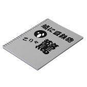 おもしろい日本の漢字 ノートブック (左側)