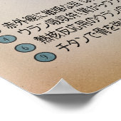 おもしろい日本の解読図 ポスター (角)