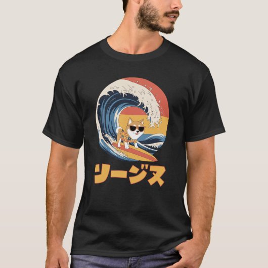 おもしろい柴犬日本の神奈川ウェーブドッグ Tシャツ (正面)