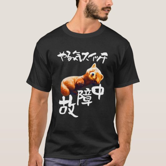 おもしろい赤パンダやる気を起こさせるスイッチ男犬 Tシャツ (正面)