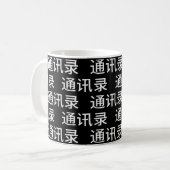 おもしろいLGBTQ+ – ア中国のドレス帳または コーヒーマグカップ (正面左)