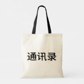 おもしろいLGBTQ+ – ア中国のドレス帳または トートバッグ (裏面)
