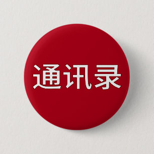 おもしろいLGBTQ+ – ア中国のドレス帳または 缶バッジ