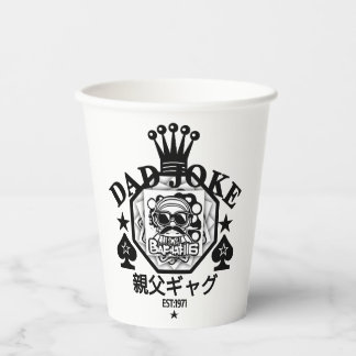 おもしろパパジョークデザイン 紙コップ