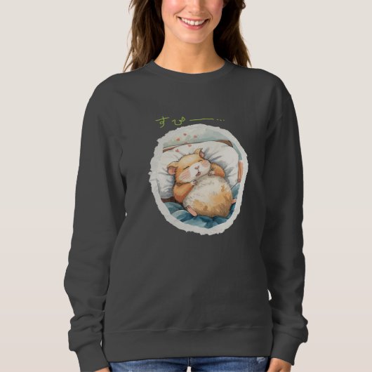 おやすみハムスター♡ スウェットシャツ (正面)