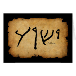 …およびあなたのshalt呼出し彼の一流の「Yeshua