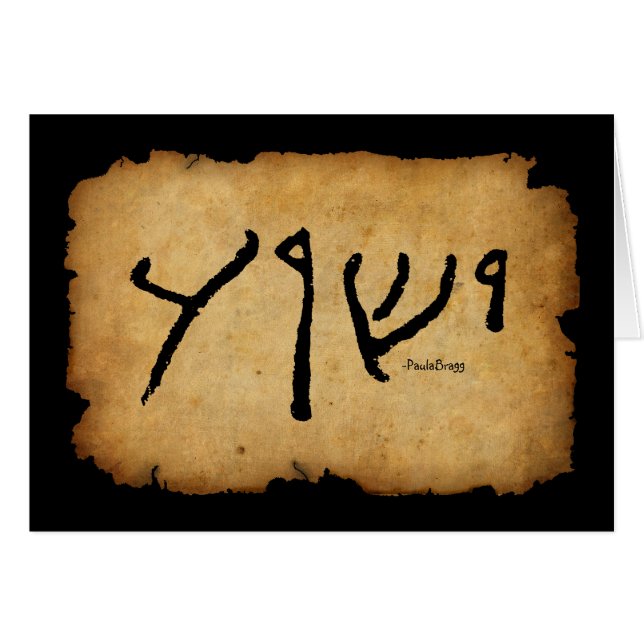 …およびあなたのshalt呼出し彼の一流の「Yeshua (正面横)