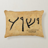 …およびあなたのshalt呼出し彼の一流の「Yeshua アクセントクッション (正面)