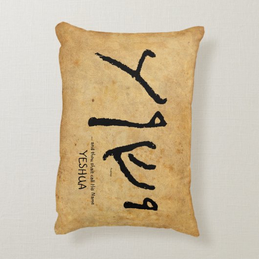 …およびあなたのshalt呼出し彼の一流の「Yeshua アクセントクッション (裏面(縦))
