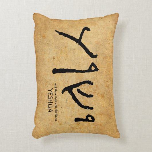 …およびあなたのshalt呼出し彼の一流の「Yeshua アクセントクッション (正面(垂直))