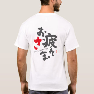 お世話になっております懸命日本の[3] Tシャツ