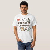 お兄さんは医者です - 面白くて自慢の家族デザイン Tシャツ (正面フル)