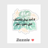 お前が気に勝つまで話の相手はいないから勝つんだ シール (シート)