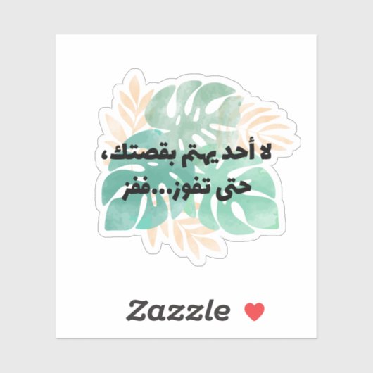 お前が気に勝つまで話の相手はいないから勝つんだ シール (シート)