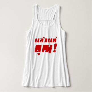 お前に！★ Laeo Tae Khun – タイ語★ タンクトップ