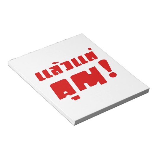 お前に!★ Laeo Tae Khun – タイ語★ ノートパッド (アングル)