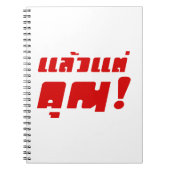 お前に！★ Laeo Tae Khun – タイ語★ ノートブック (正面)