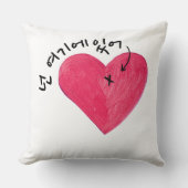 お前はここにいる(私のハートで) 넌 여기에 있어 （韓国語）スロー クッション (正面)