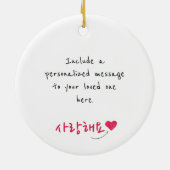 お前はここにいる(私のハート)넌 여기에 있어 パーソナライズされた セラミックオーナメント (裏面)