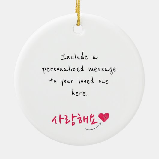 お前はここにいる(私のハート)넌 여기에 있어 パーソナライズされた セラミックオーナメント (裏面)