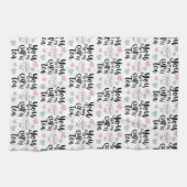 お前は俺の茶房タオルだ キッチンタオル (横)